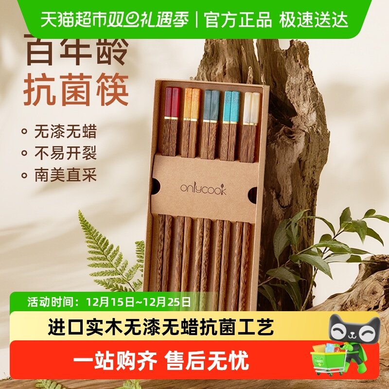 onlycook抗菌鸡翅木筷子防滑筷