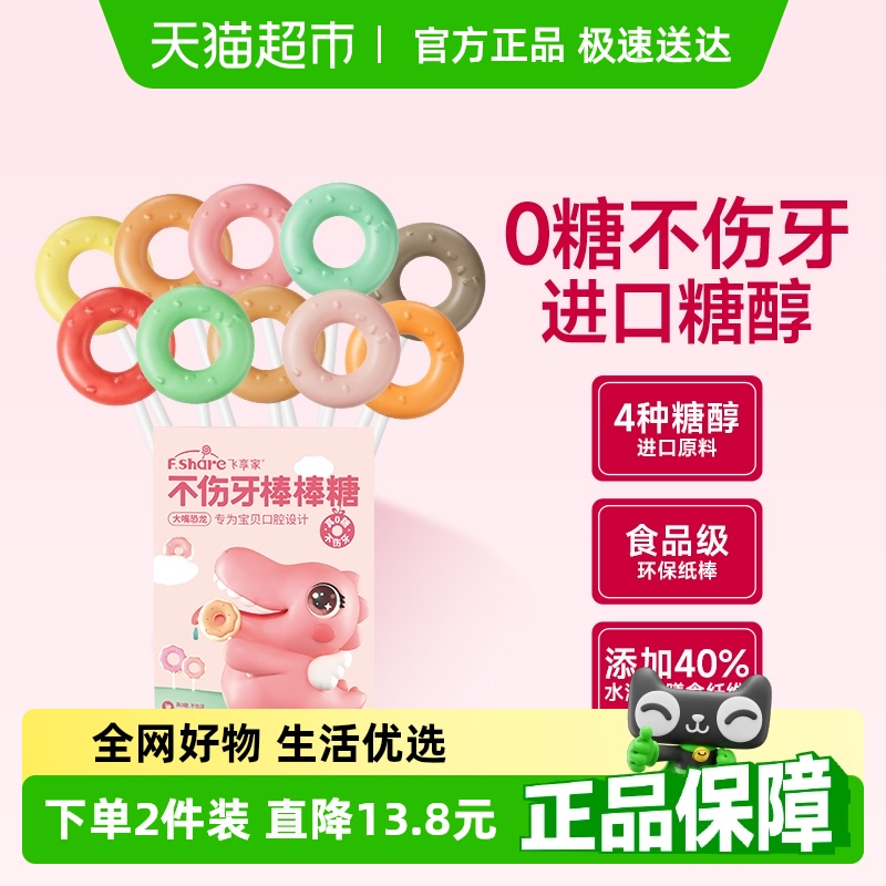 飞享家不伤牙无糖糖果