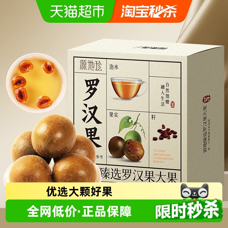 福东海源地珍精选大颗冻干罗汉果干果润喉胖大海金银花养生花果茶