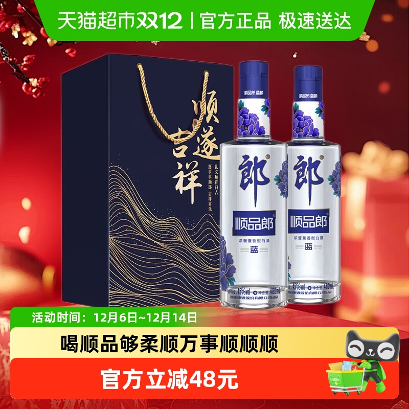 郎酒45度蓝顺480ml*2瓶兼香白酒