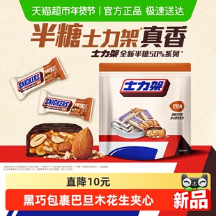 【吴磊同款】士力架减糖50%坚果夹心黑巧160g*1袋散装年货喜糖果