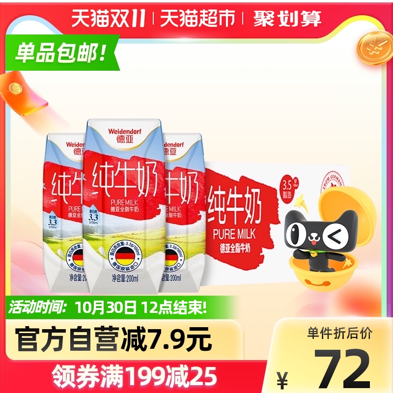 【进口】德国牛奶德亚全脂牛奶高钙早餐奶200ml*24盒