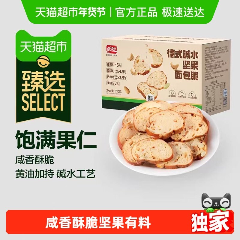 【臻选】盼盼德式碱水面包脆330g膨化办公室零食品小吃饼干面包片