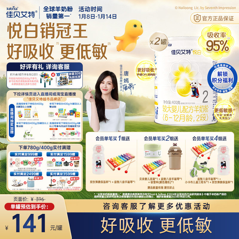 新国标荷兰进口佳贝艾特婴儿羊奶粉2段悦白400g2罐OPL低敏好吸收