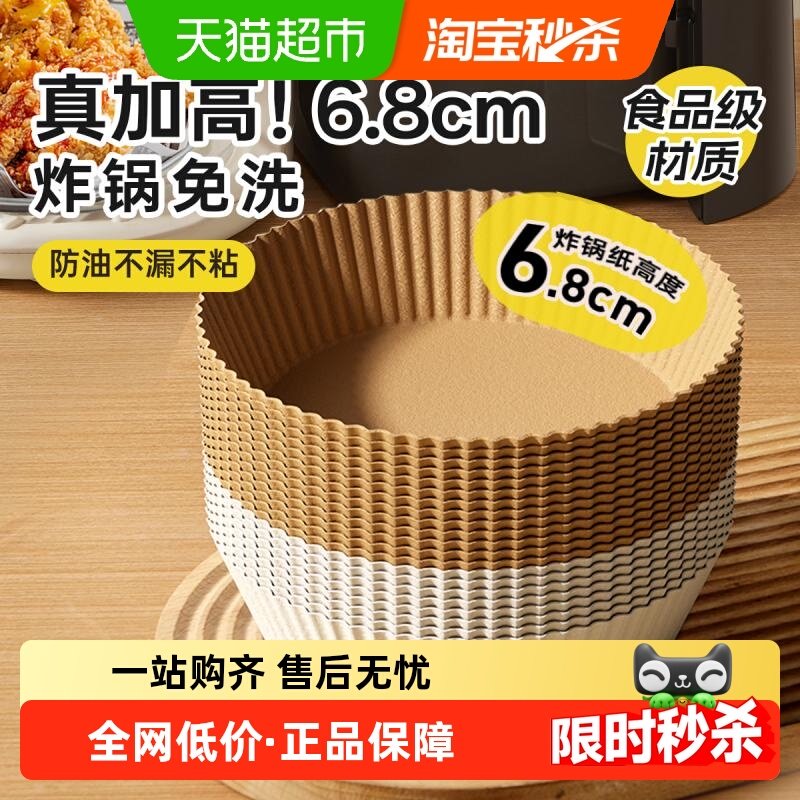 包邮炊大皇空气炸锅纸家用纸碗加高垫纸食物吸油纸纸托烤盘硅油纸,厨房/烹饪用具,烘焙用纸,淘宝优惠券,粉丝福利购,淘宝优惠卷