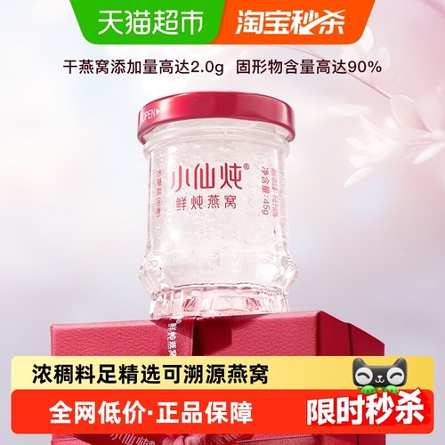 小仙炖尝鲜装冰糖款鲜炖燕窝