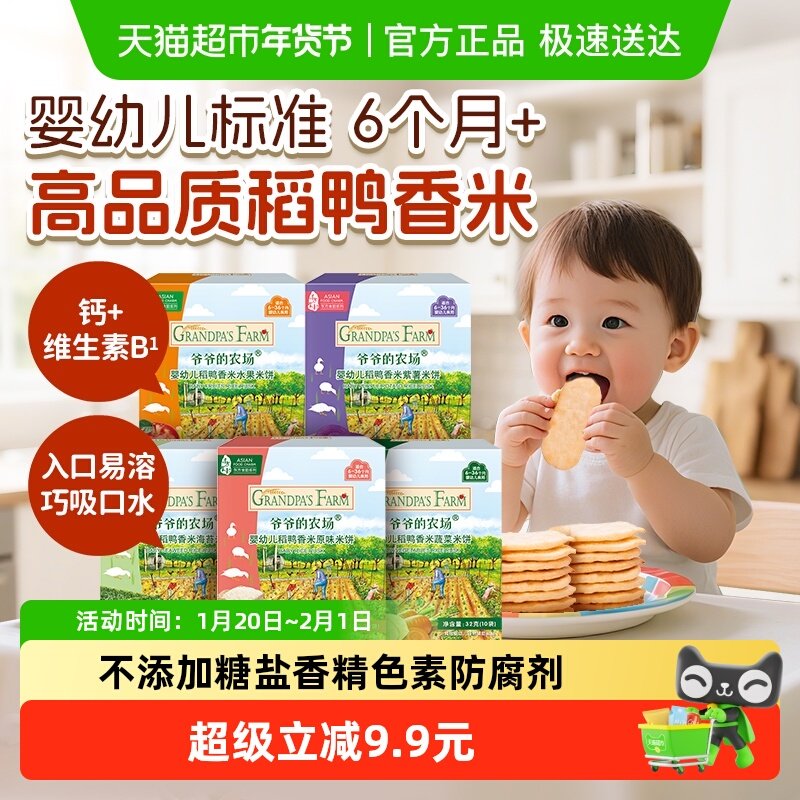 爷爷的农场婴标米饼磨牙饼干婴幼儿宝宝饼干零食儿童零食,婴童食品,宝宝饼干,淘宝优惠券,粉丝福利购,淘宝优惠卷