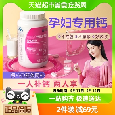 孕妇钙片孕中晚期早期哺乳期孕期补钙女性碳酸钙护关节疼痛腿抽筋