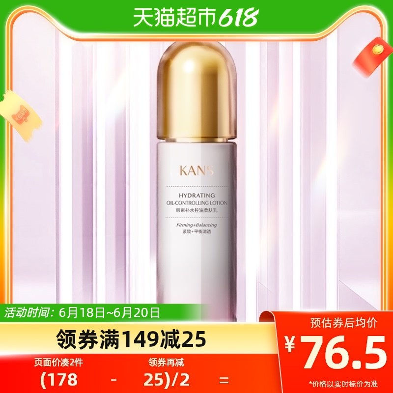 韩束控油柔肤乳100ml补水保湿收缩毛孔敏感油皮救星护肤化妆正品