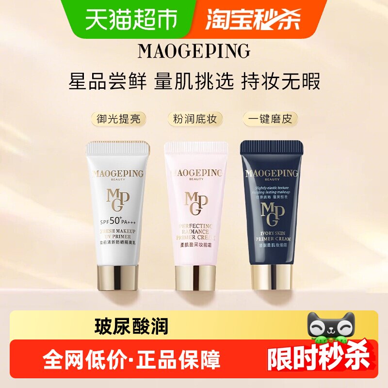 毛戈平柔肌盈采妆前霜皮肤衣防晒隔离脸部素颜霜