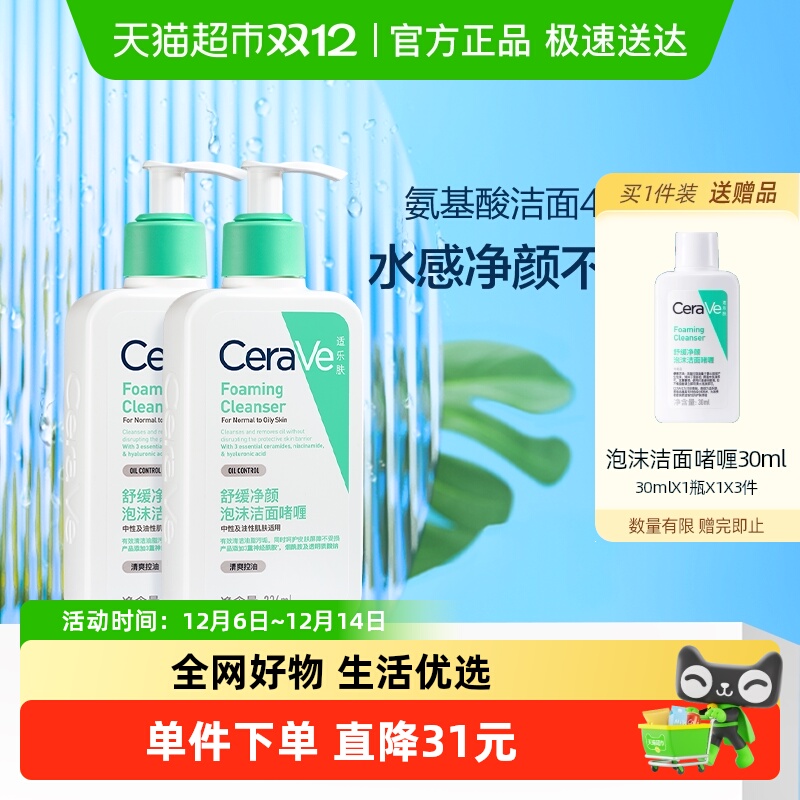 CeraVe/适乐肤温和保湿修护洁面