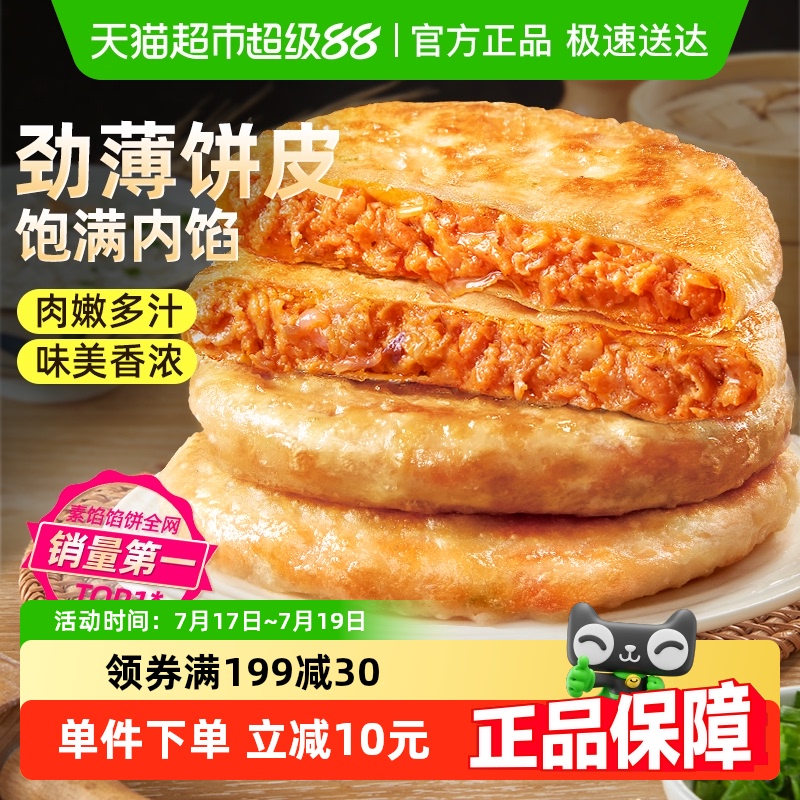 食者道奥尔良薄皮鸡肉馅饼
