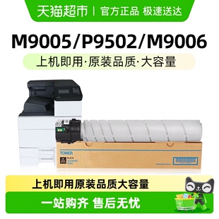 P9502DN打印机碳粉DO M9006DN 900 900X粉盒M9005DN 适用奔图TO