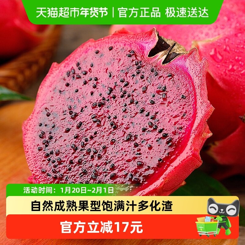 国产红心火龙果新鲜水果皮薄肉厚甜蜜多汁火龙果【广西仓发货】,水产肉类/新鲜蔬果/熟食,火龙果,淘宝优惠券,粉丝福利购,淘宝优惠卷