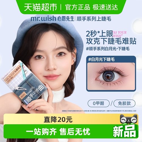 Mr.wish/心愿先生白月光下睫毛