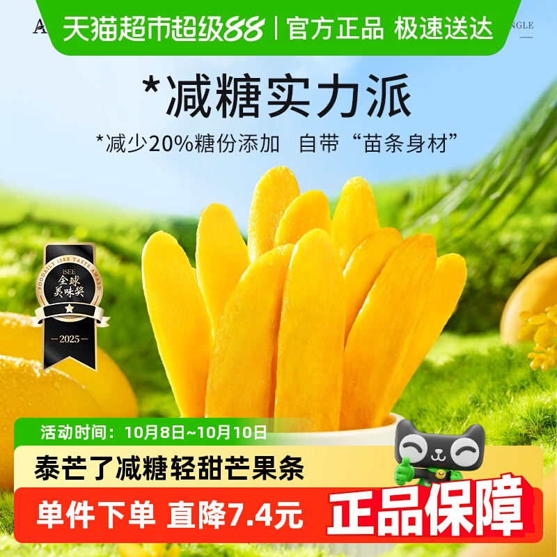 泰芒了轻甜芒果条厚切芒果干办公室休闲零食