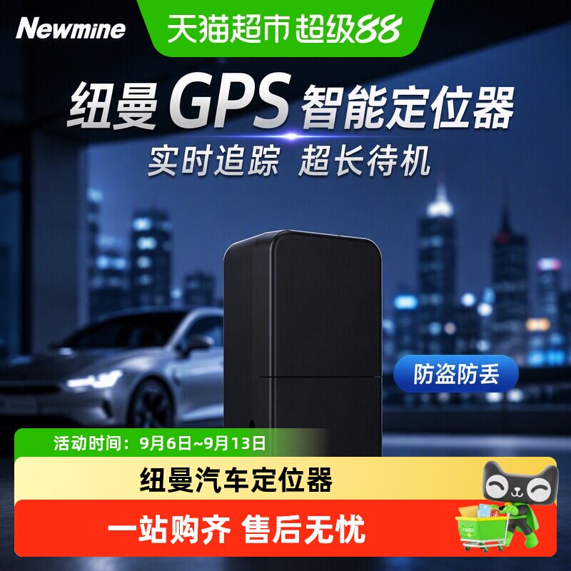 纽曼gps定位器电动车跟踪仪车辆防盗防丢汽车车载跟踪器超长待机