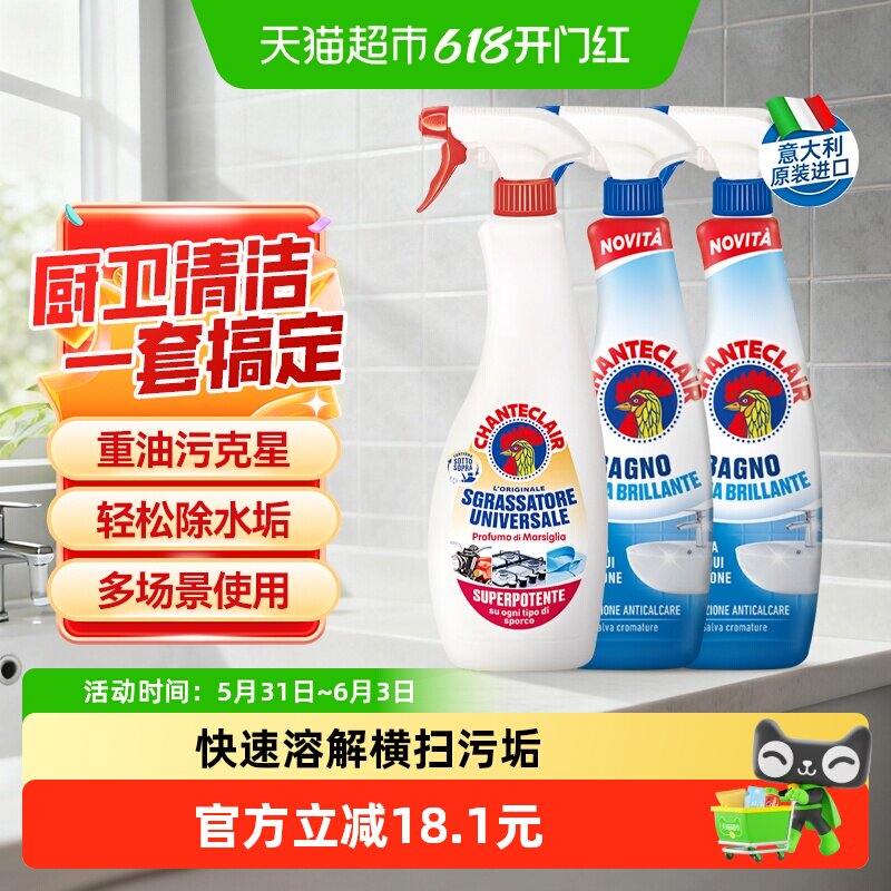 进口大公鸡重油污净厨房600ml*1瓶除皂垢水垢浴室玻璃625ml*2瓶