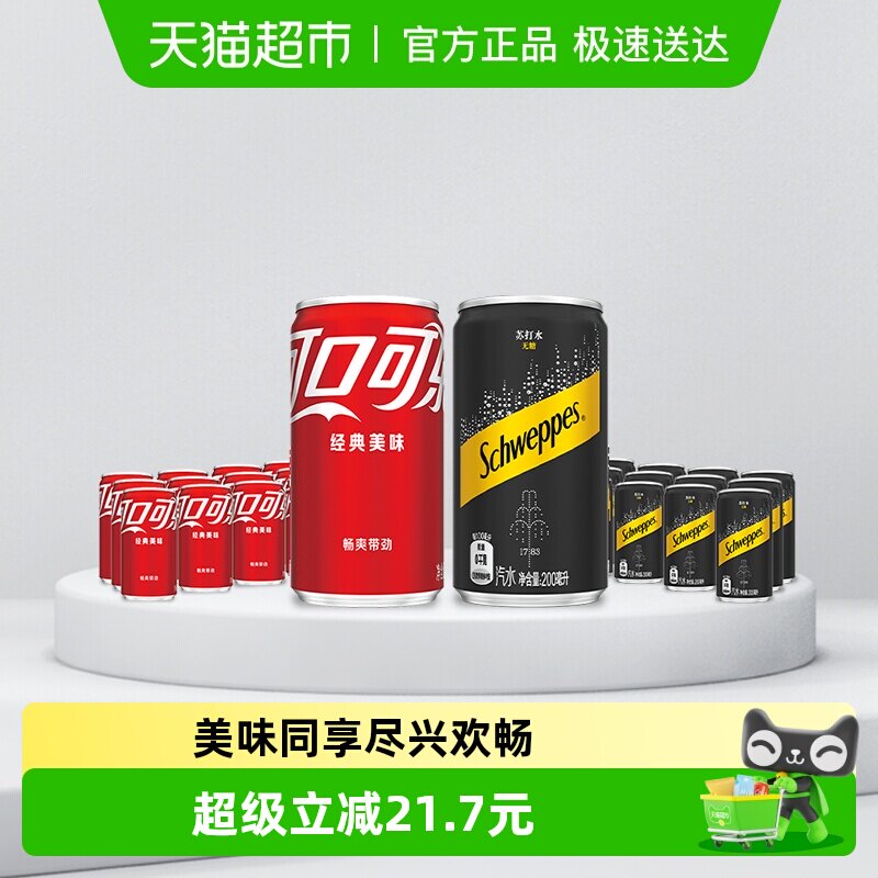 可口可乐碳酸饮料经典汽水200ml*12罐+怡泉无糖200ml*12罐气泡水
