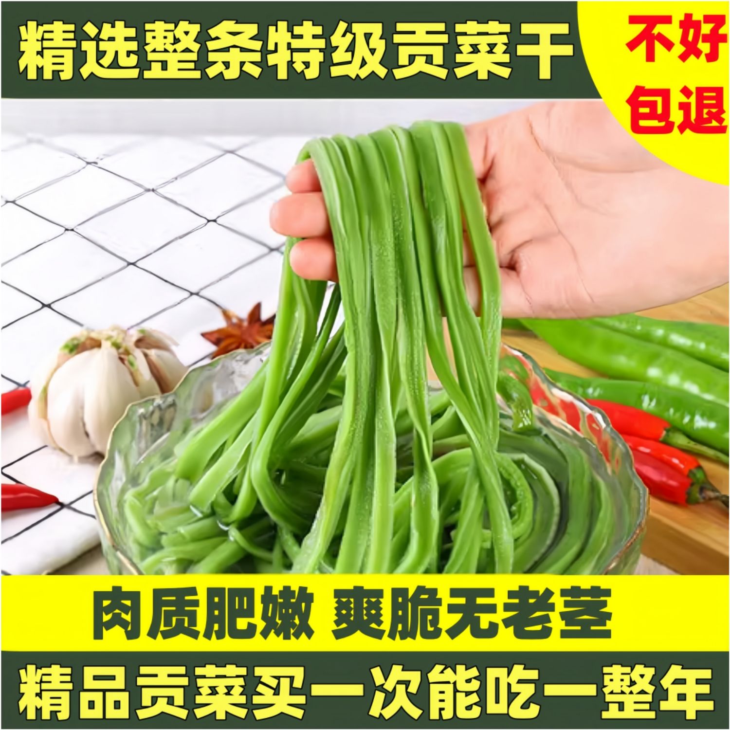 贡菜干干货特级贡菜苔干菜苔菜农家特产火锅食材脱水蔬菜250g新鲜