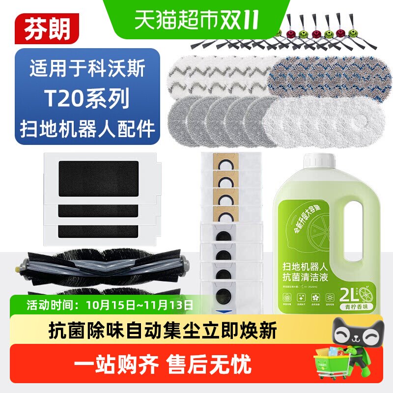 芬朗科沃斯T20PRO适配X1SPROPLUS尘袋抹布抗菌除味有效锁尘焕新