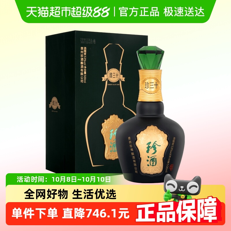 贵州珍酒珍三十53度酱香型白酒500ml纯粮酒水送礼高端礼盒