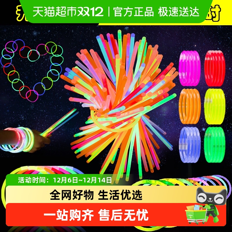 乐缔炫彩荧光棒儿童发光手环玩具