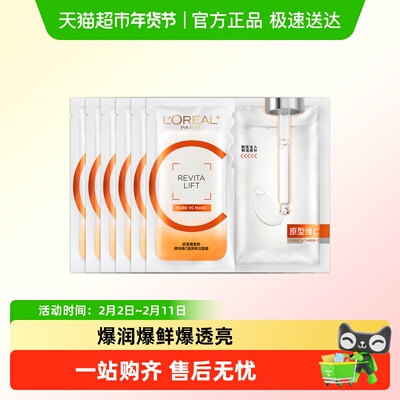欧莱雅VC面膜抗氧提亮保湿补水