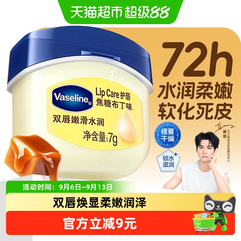 凡士林焦糖布丁味修护润唇膏1支图片