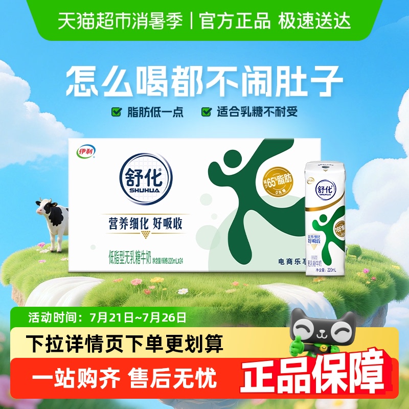 舒化无乳糖低脂牛奶220ml×24盒