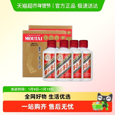 茅台飞天白酒50ml*2瓶*2盒