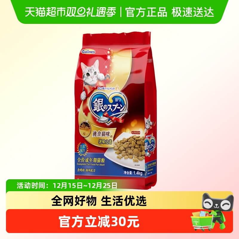 佳乐滋尤妮佳全价成猫猫粮1.4kg