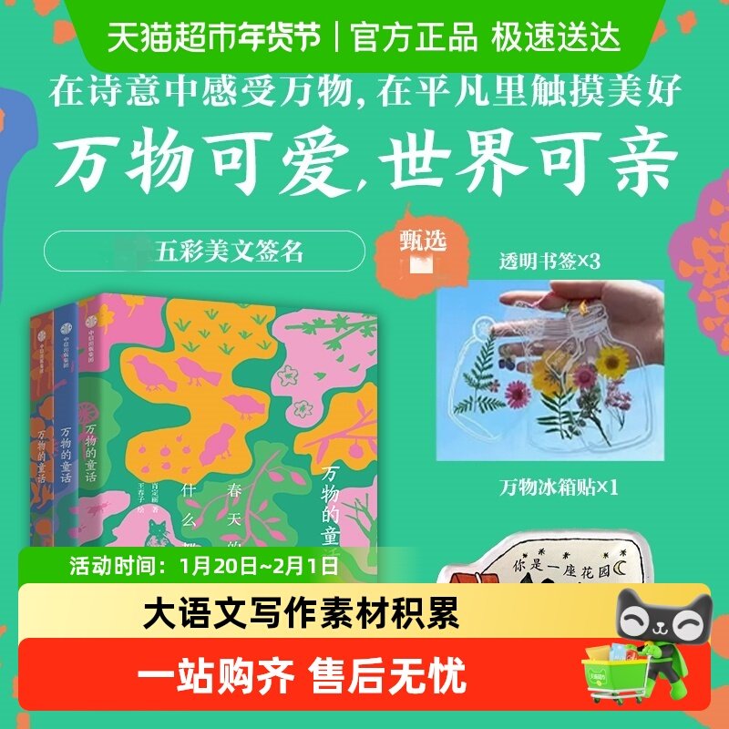 万物的童话你是一座花园7-14岁提高阅读写作表达观察力钥匙肖定丽,书籍/杂志/报纸,儿童文学,淘宝优惠券,粉丝福利购,淘宝优惠卷