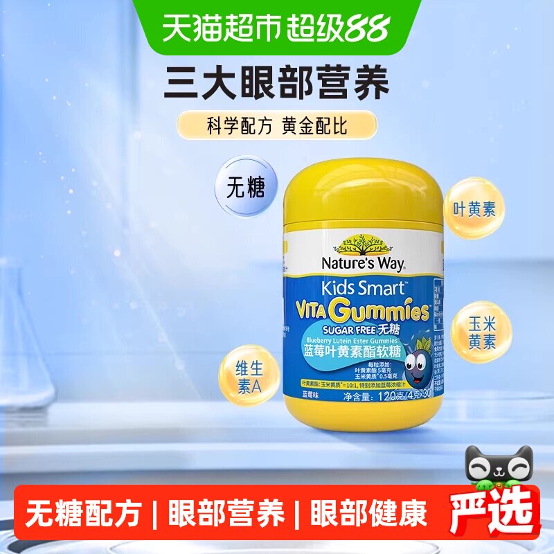 KIDS SMART佳思敏蓝莓叶黄素儿童软糖维生素营养眼睛青少年学生