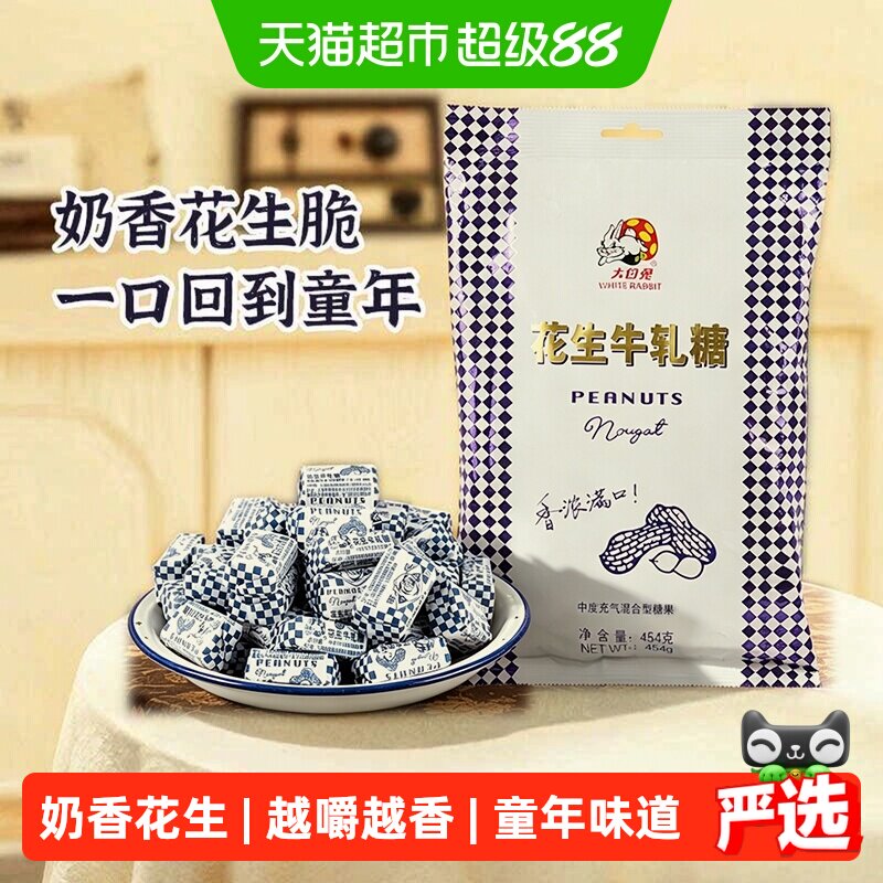 大白兔花生牛轧糖香浓奶糖软糖结婚喜糖批发儿童休闲零食上海特产