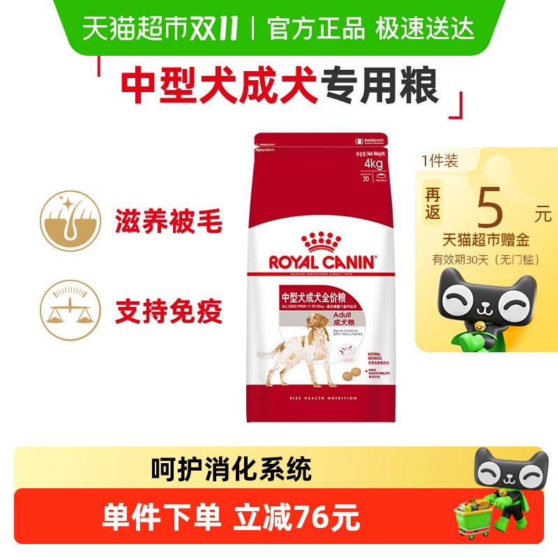 皇家狗粮M25中型犬成犬粮4kg金毛边牧柴犬通用粮狗主粮官方正品 皇家狗粮M25中型犬成犬粮4kg金毛边牧柴犬通用粮狗主粮官方正品