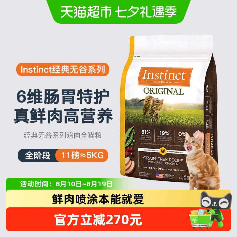 百利无谷鸡猫粮5kg 298元 - 86线报