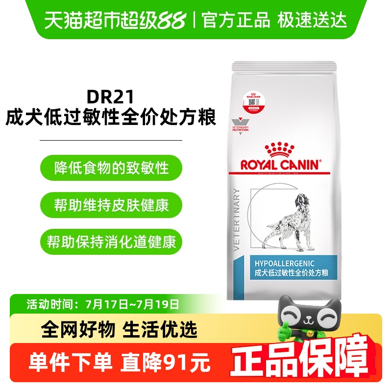 皇家成犬低过敏性处方粮2kg×1包