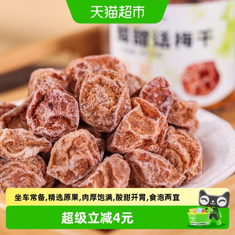 佳宝酸甜话梅干105g 青梅干休闲蜜饯零食果干酸梅话梅干