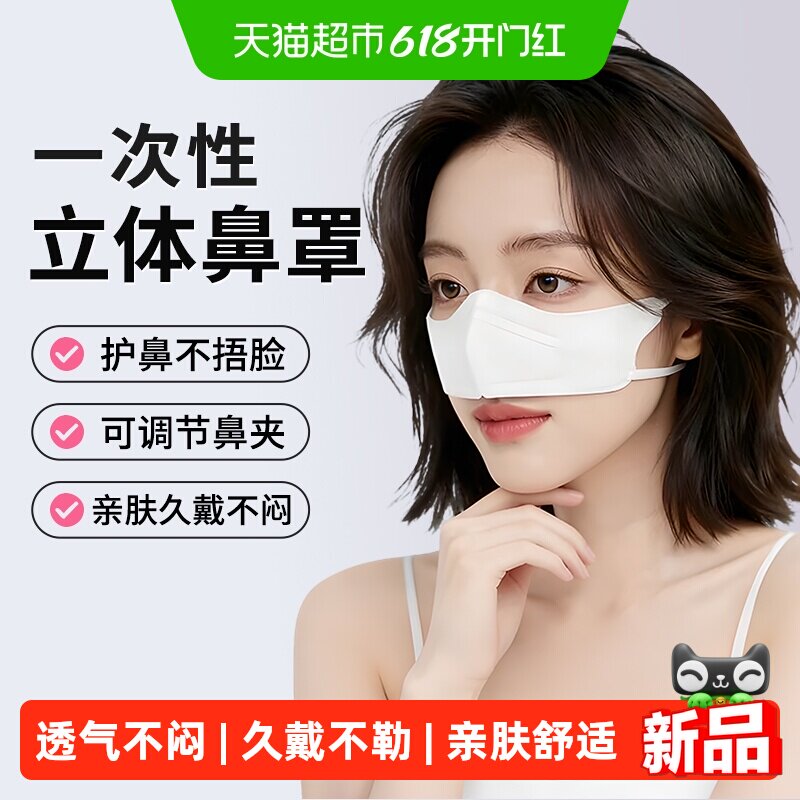 海氏海诺一次性鼻罩透气防尘防寒冷空气花粉柳絮雾霾过敏独立包装