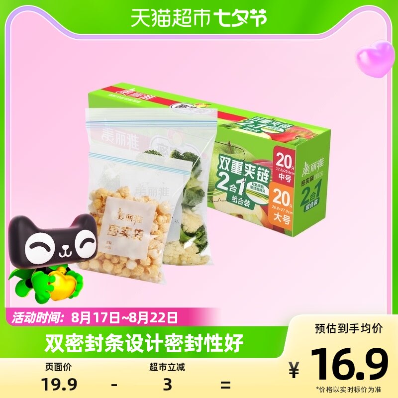 美丽雅密封袋密实袋40只大中组合食品级保鲜袋家用冰箱收纳冷藏使用感如何?