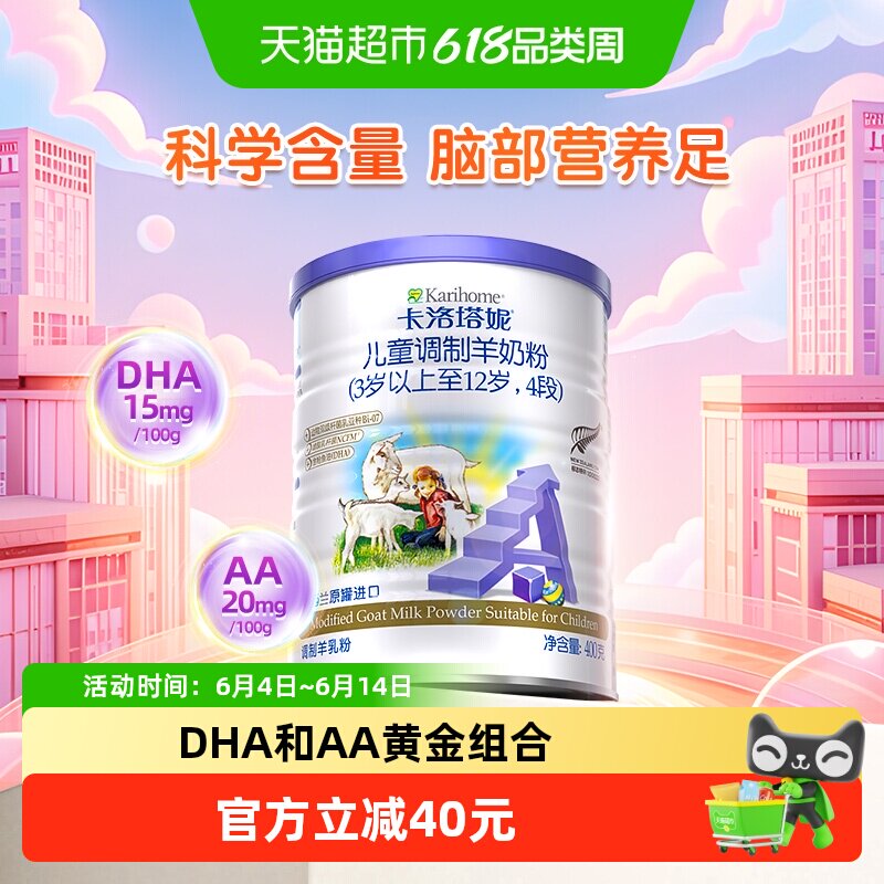 卡洛塔妮奶粉DHA青少年3-12岁4段儿童配方学生新西兰A2羊奶粉小罐