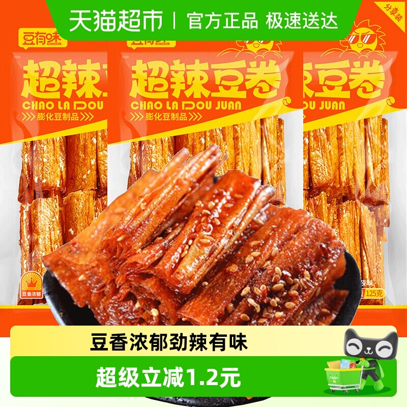 豆有味手撕豆皮香辣豆卷辣片125g*3包辣条零食小吃豆干即食儿时