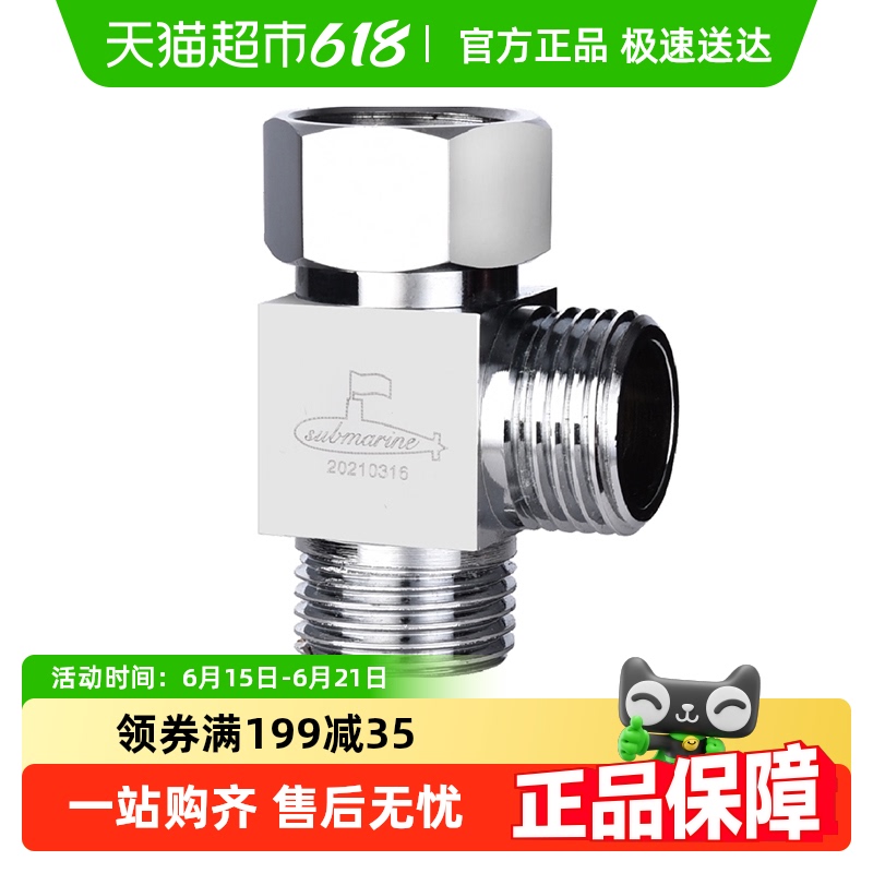 潜水艇三通分水阀三通角阀