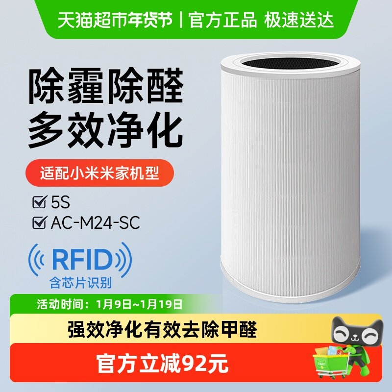 适配小米米家空气净化器滤芯5S过滤网AC-M24-SC除醛除雾霾除异味