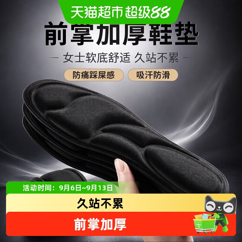 足印部落女士加厚软底防滑鞋垫图片