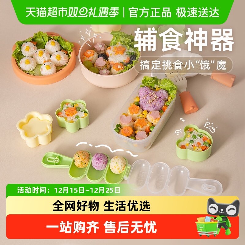 辅食神器饭团摇摇乐饭团模具