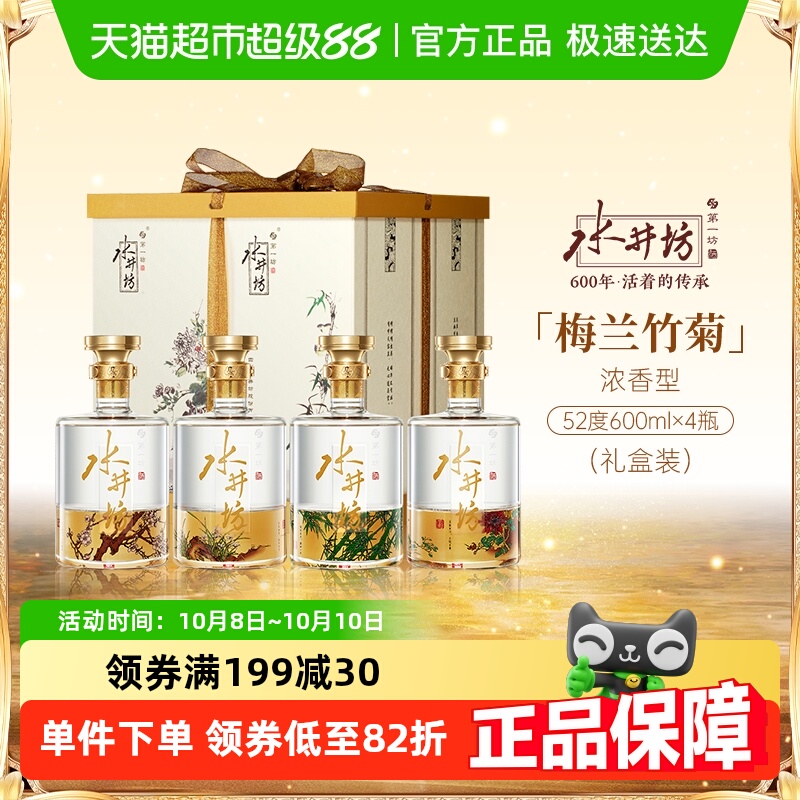 水井坊 梅兰竹菊52度600ml×4礼盒 浓香型白酒 送礼收藏