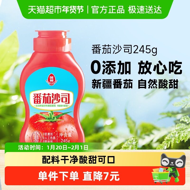 【包邮】莲花番茄酱番茄沙司245g挤压瓶0添加披萨薯条汉堡意面
