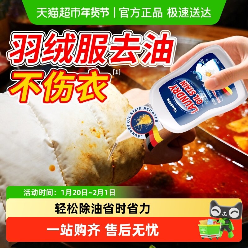 羽绒服去油渍神器衣服去油王洗校服油迹顽固污渍清洁剂衣物油渍剂,洗护清洁剂/卫生巾/纸/香薰,干洗剂/衣物渗透清洁剂,淘宝优惠券,粉丝福利购,淘宝优惠卷